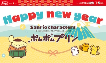 アベイルで「ポムポムプリン」新作グッズが1月1日発売！ルームウェアやソックス、お尻の「しるし」がチャーミングなクッションなど豊富なデザイン
