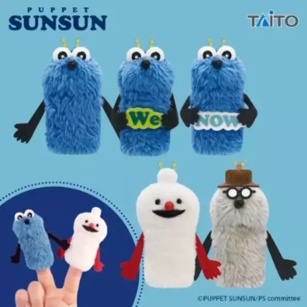 「スンスンたちが可愛くデザイン！「パペットスンスン」バニティポーチ、マスコットなどの新作プライズ2月中旬～下旬に登場」の画像