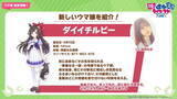 「『ウマ娘』新ウマ娘「ダイイチルビー」「ケイエスミラクル」発表！アストンマーチャンの詳細も公開」の画像1