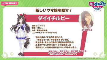 『ウマ娘』新ウマ娘「ダイイチルビー」「ケイエスミラクル」発表！アストンマーチャンの詳細も公開