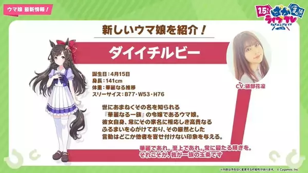 『ウマ娘』新ウマ娘「ダイイチルビー」「ケイエスミラクル」発表！アストンマーチャンの詳細も公開