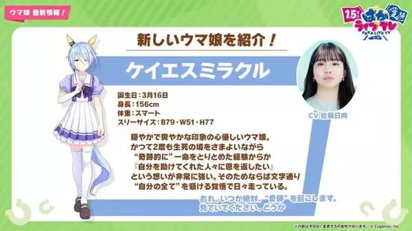 「『ウマ娘』新ウマ娘「ダイイチルビー」「ケイエスミラクル」発表！アストンマーチャンの詳細も公開」の画像