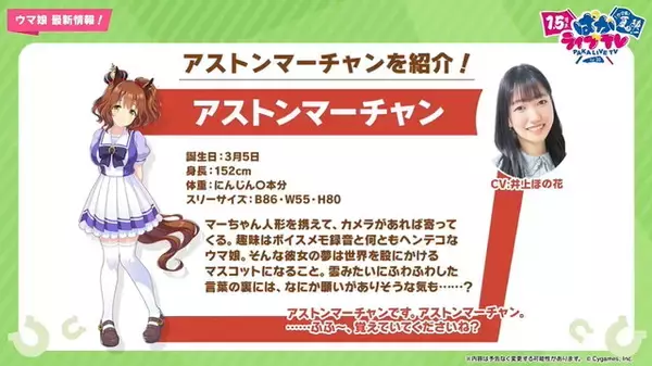 「『ウマ娘』新ウマ娘「ダイイチルビー」「ケイエスミラクル」発表！アストンマーチャンの詳細も公開」の画像