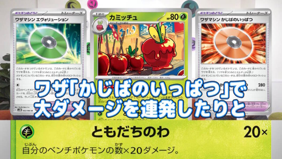 ポケカ』新特性「おまつりおんど」はワザマシンも2回使える？公式では 