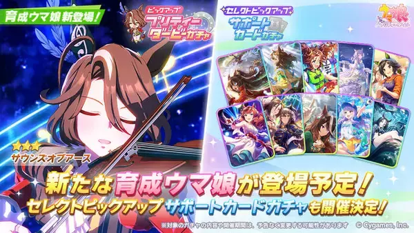 『ウマ娘』新たに「サウンズオブアース」実装決定！アニメではチーム＜カノープス＞で活躍、モチーフ馬は“最強の2勝馬”とも