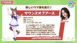 「『ウマ娘』新たに「サウンズオブアース」実装決定！アニメではチーム＜カノープス＞で活躍、モチーフ馬は“最強の2勝馬”とも」の画像4