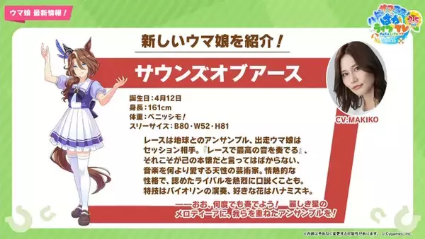 「『ウマ娘』新たに「サウンズオブアース」実装決定！アニメではチーム＜カノープス＞で活躍、モチーフ馬は“最強の2勝馬”とも」の画像