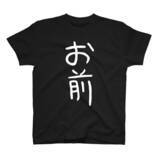 「着るだけで“お前”になれる『みんなで空気読み。』Tシャツが新登場！インパクト大な見た目のアパレルアイテムがズラリ、データイースト作品もラインナップ」の画像1