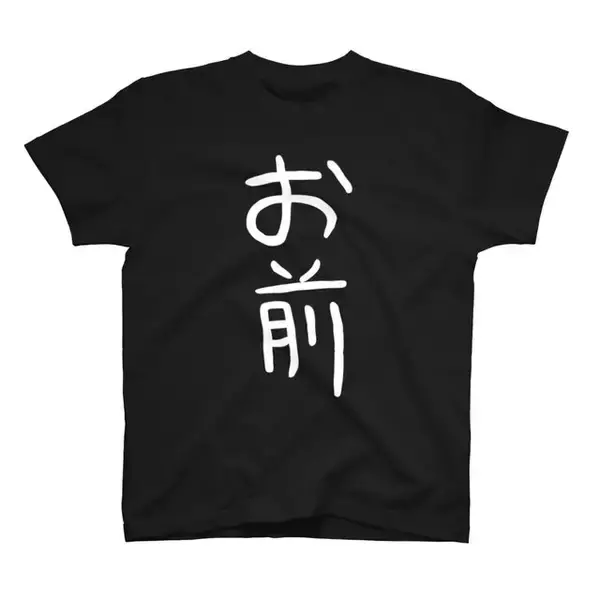 「着るだけで“お前”になれる『みんなで空気読み。』Tシャツが新登場！インパクト大な見た目のアパレルアイテムがズラリ、データイースト作品もラインナップ」の画像