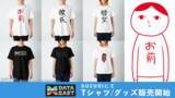 「着るだけで“お前”になれる『みんなで空気読み。』Tシャツが新登場！インパクト大な見た目のアパレルアイテムがズラリ、データイースト作品もラインナップ」の画像4