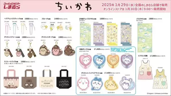 「ピースするちいかわ、ハチワレを大きくプリント！可愛らしいアパレル＆雑貨がしまむらで1月29日発売」の画像