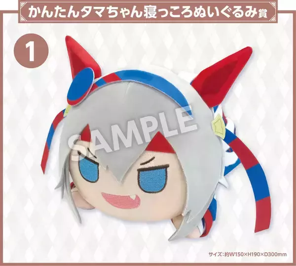 「アニメ「ウマ娘 シングレ」エンタメくじがオシャレ！コンセプトは秋らしいトラッドスタイル、“かんたんタマちゃんぬいぐるみ”にも注目」の画像