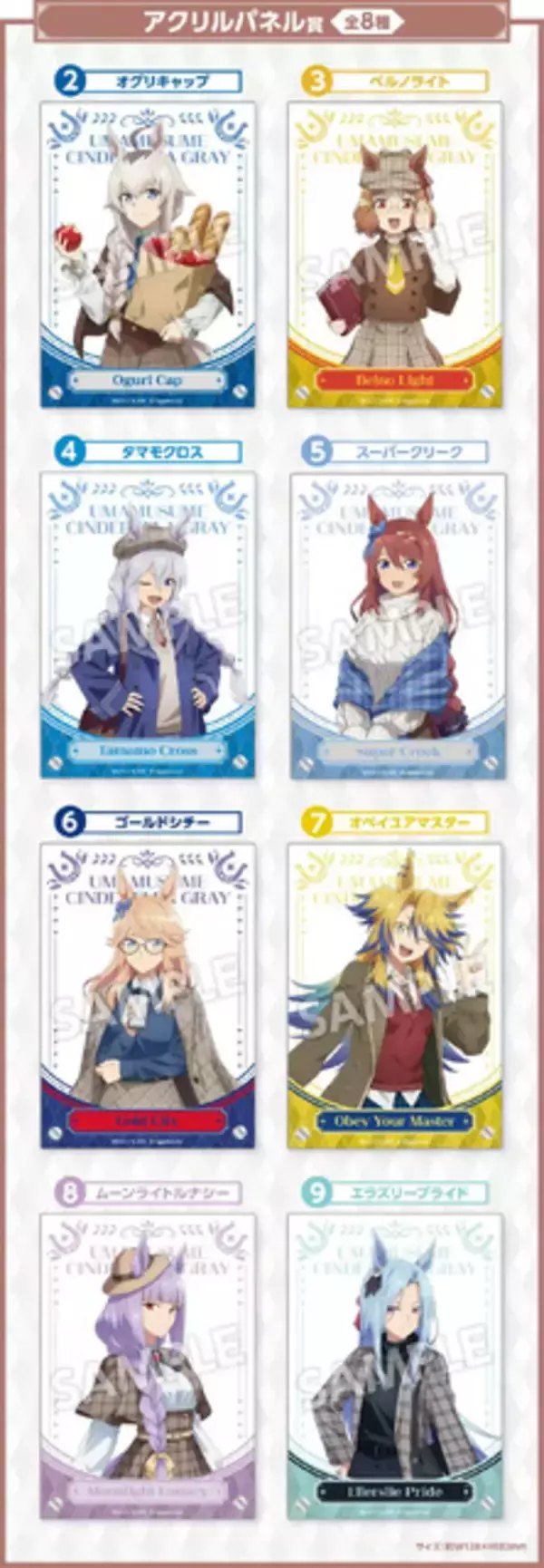 「アニメ「ウマ娘 シングレ」エンタメくじがオシャレ！コンセプトは秋らしいトラッドスタイル、“かんたんタマちゃんぬいぐるみ”にも注目」の画像