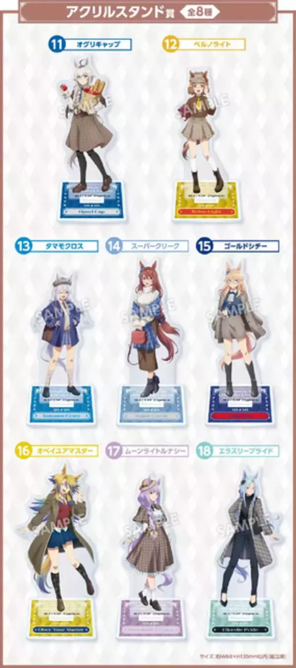 「アニメ「ウマ娘 シングレ」エンタメくじがオシャレ！コンセプトは秋らしいトラッドスタイル、“かんたんタマちゃんぬいぐるみ”にも注目」の画像