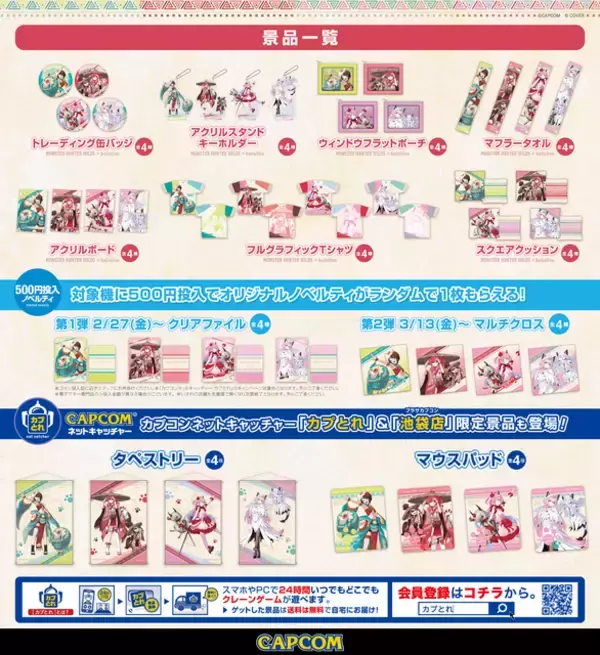 「ホロライブ・大空スバル、さくらみこら4名が“モンハン装備”に！『モンハンワイルズ』コラボ第2弾でプライズなど各種キャンペーン実施」の画像