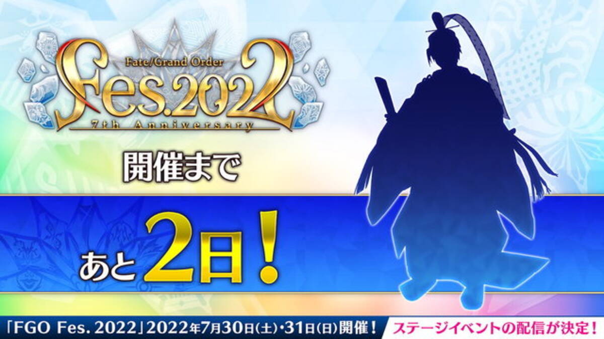 Fgo 7周年カウントダウンイラストに 安倍晴明 らしき影 意味深シルエットが大きな話題に 22年7月28日 エキサイトニュース