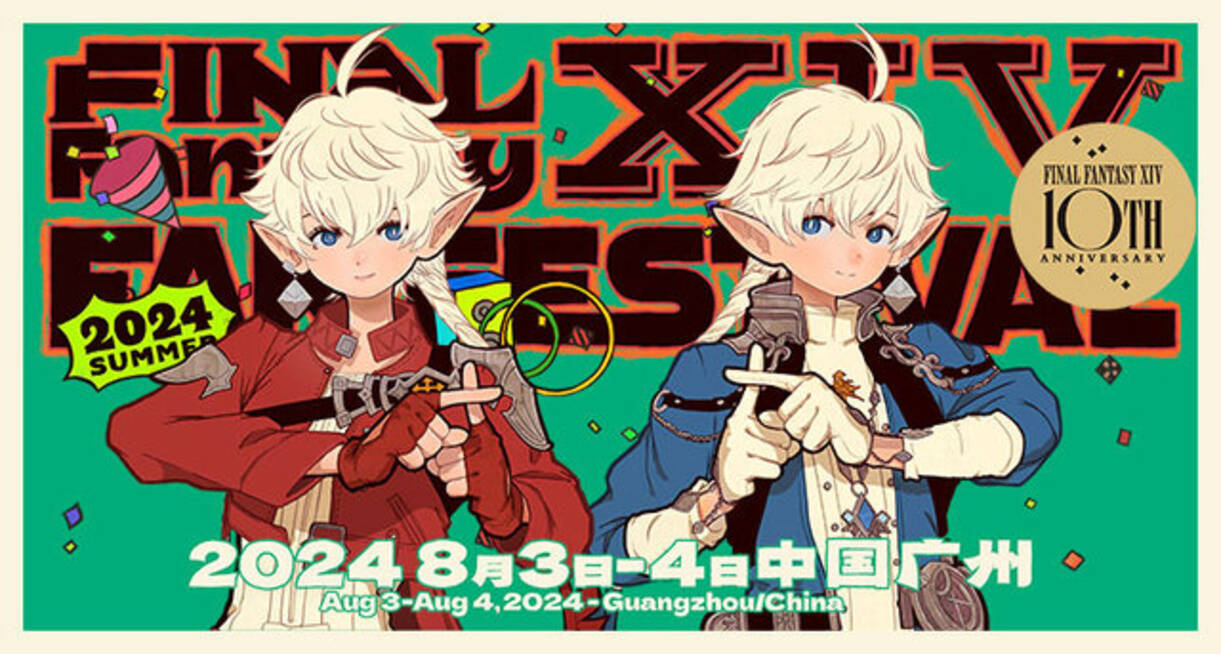 絵柄が可愛すぎる…！中国・広州ファンフェスで公開の『FF14』三歌姫が 