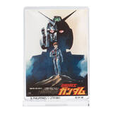 「「機動戦士ガンダム」劇場版3部作のポスターがアクスタ化！45thアニバーサリー特別弾がガシャポン展開」の画像1