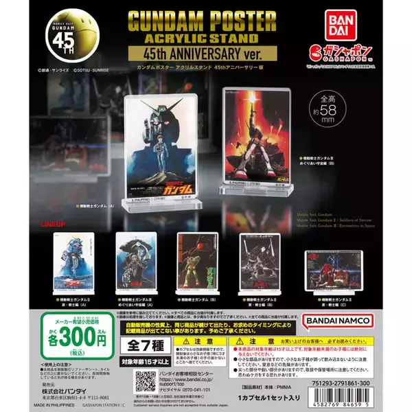 「「機動戦士ガンダム」劇場版3部作のポスターがアクスタ化！45thアニバーサリー特別弾がガシャポン展開」の画像