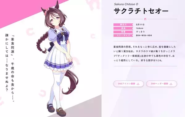 「『ウマ娘』新育成は「トーセンジョーダン」の衣装違い！サポカで「サクラチトセオー」もついにゲーム内初登場」の画像