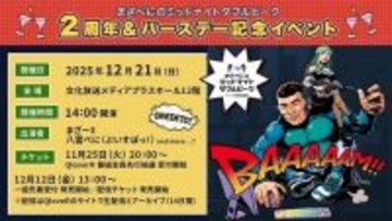 文化放送「まざべに」2周年&まざー3のバースデー記念イベントが開催決定！八雲べに、追加ゲストなどが出演し、誕生日をお祝い
