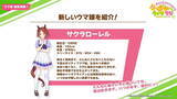 「『ウマ娘』サクラローレル、ヤマニンゼファー、アストンマーチャンら「新ウマ娘」公開！その数総勢5人」の画像1