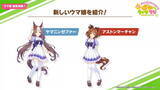 「『ウマ娘』サクラローレル、ヤマニンゼファー、アストンマーチャンら「新ウマ娘」公開！その数総勢5人」の画像3