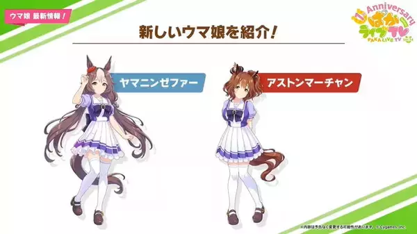 「『ウマ娘』サクラローレル、ヤマニンゼファー、アストンマーチャンら「新ウマ娘」公開！その数総勢5人」の画像