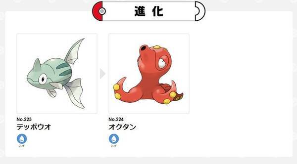 ポケモン 史上最も不可解 魚からタコに進化するテッポウオとオクタンの謎 22年4月11日 エキサイトニュース