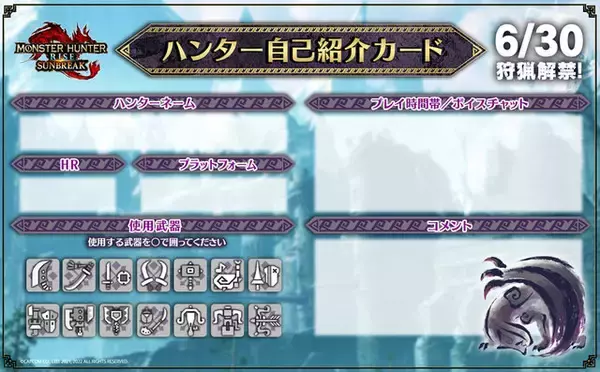 『モンハンライズ』 ”自己紹介カード”の投稿が活発に！「ゴア・マガラ」や「ダイミョウザザミ」等、新デザインカードも追加