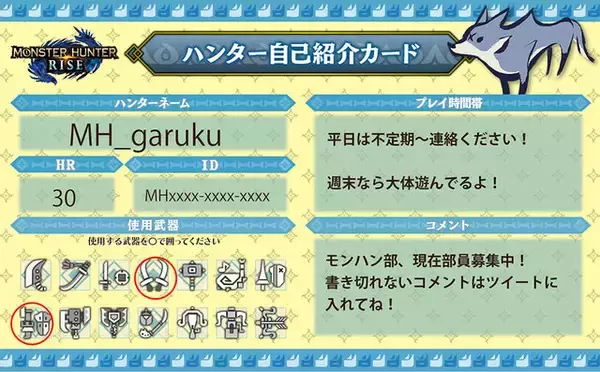 「『モンハンライズ』 ”自己紹介カード”の投稿が活発に！「ゴア・マガラ」や「ダイミョウザザミ」等、新デザインカードも追加」の画像