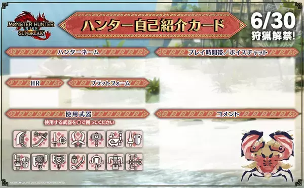 「『モンハンライズ』 ”自己紹介カード”の投稿が活発に！「ゴア・マガラ」や「ダイミョウザザミ」等、新デザインカードも追加」の画像