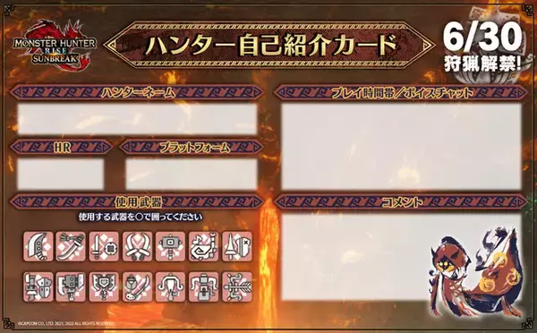 「『モンハンライズ』 ”自己紹介カード”の投稿が活発に！「ゴア・マガラ」や「ダイミョウザザミ」等、新デザインカードも追加」の画像