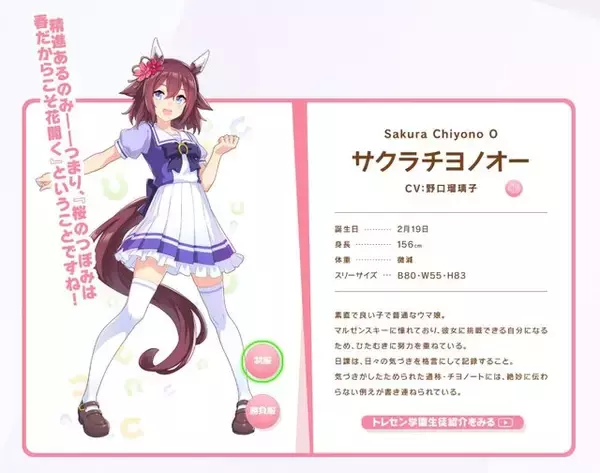 「サクラチヨノオーが最有力？『ウマ娘』今年の水着デビューに考察が白熱！」の画像