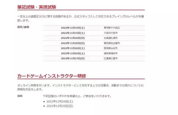 「恋人はカードでしょう？デュエリストにクリスマスなど不要！『遊戯王』インストラクター研修の日程が過酷すぎる…！」の画像