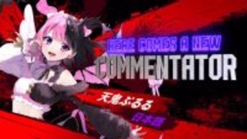 「やかましすぎて笑った」『スト6』VTuber・天鬼ぷるるが解説として実装―「ハイタニ先生！」のセリフや“換気”、ジュリへの愛も叫ぶ