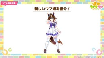 『ウマ娘』5周年で新ウマ娘続々！「ルーラーシップ」「エピファネイア」「ロゴタイプ」など一挙8人