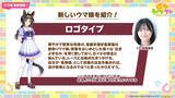 「『ウマ娘』5周年で新ウマ娘続々！「ルーラーシップ」「エピファネイア」「ロゴタイプ」など一挙8人」の画像10