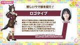 「『ウマ娘』5周年で新ウマ娘続々！「ルーラーシップ」「エピファネイア」「ロゴタイプ」など一挙8人」の画像11