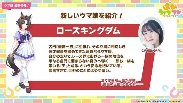 「『ウマ娘』5周年で新ウマ娘続々！「ルーラーシップ」「エピファネイア」「ロゴタイプ」など一挙8人」の画像