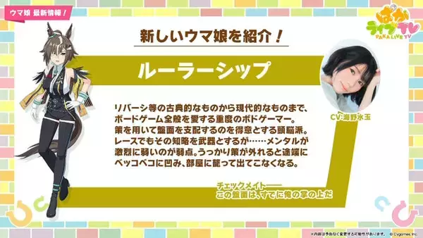 「『ウマ娘』5周年で新ウマ娘続々！「ルーラーシップ」「エピファネイア」「ロゴタイプ」など一挙8人」の画像