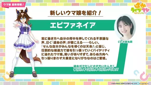 「『ウマ娘』5周年で新ウマ娘続々！「ルーラーシップ」「エピファネイア」「ロゴタイプ」など一挙8人」の画像