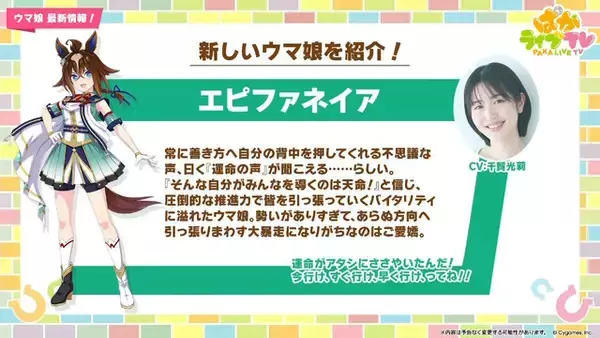 「『ウマ娘』5周年で新ウマ娘続々！「ルーラーシップ」「エピファネイア」「ロゴタイプ」など一挙8人」の画像
