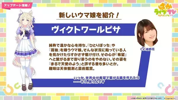 「『ウマ娘』5周年で新ウマ娘続々！「ルーラーシップ」「エピファネイア」「ロゴタイプ」など一挙8人」の画像