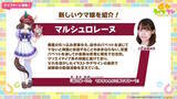 「『ウマ娘』5周年で新ウマ娘続々！「ルーラーシップ」「エピファネイア」「ロゴタイプ」など一挙8人」の画像8