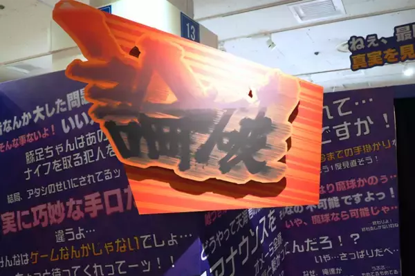 「『ダンガンロンパ』15年の歩みをイラストやおしおき、謎解きと共に！「ダンガンロンパ15周年記念展」レポート」の画像