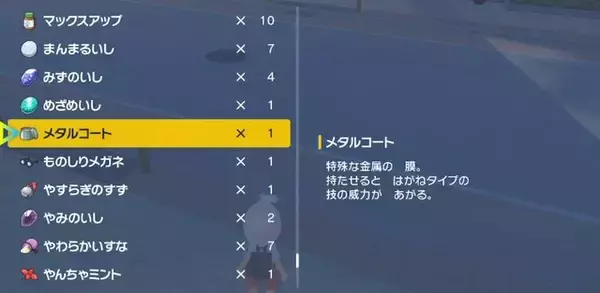「約23年勘違いしていたトレーナーも…『ポケモンSV』で「メタルコート」の意外な正体が明らかに」の画像