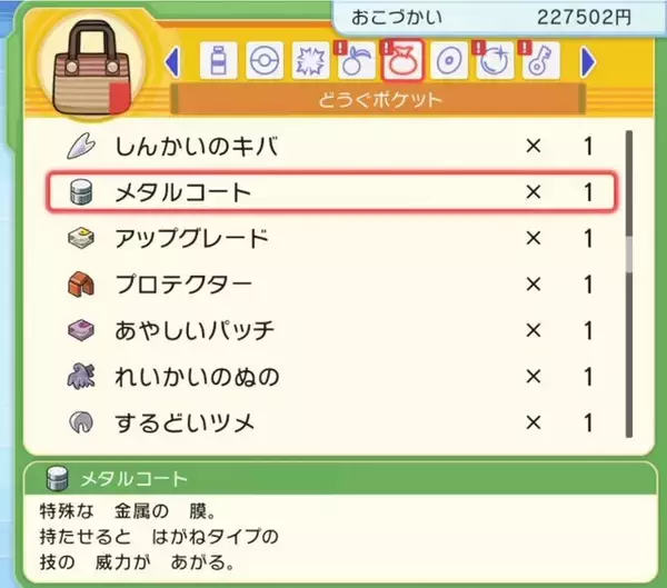 「約23年勘違いしていたトレーナーも…『ポケモンSV』で「メタルコート」の意外な正体が明らかに」の画像