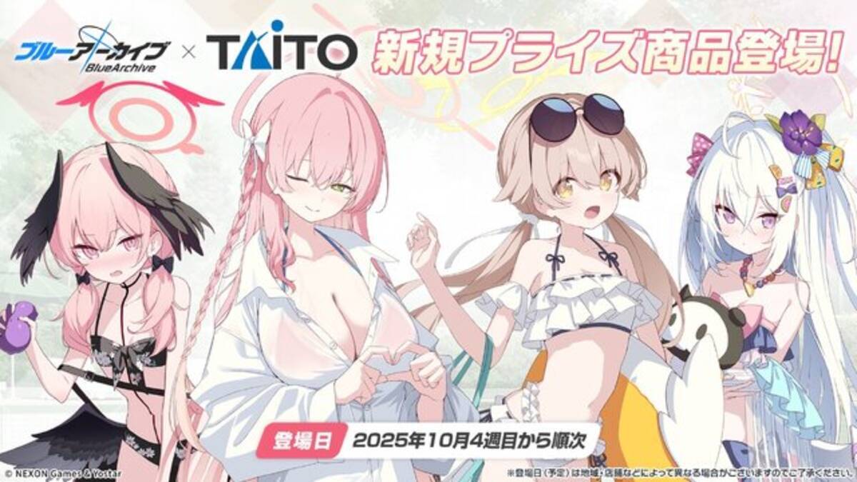 ブルアカ』新作プライズ情報が公開！ヒフミ、アズサ、ハナコ、コハル 