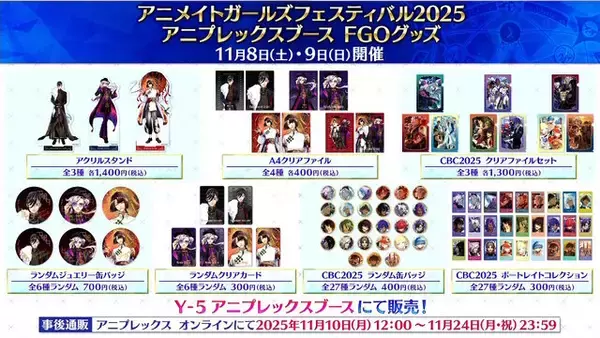 「『FGO』現代風衣装の「エレシュキガル」や「斎藤一」に目を奪われる！ローソンやHUBコラボで描き下ろしサーヴァント続々」の画像
